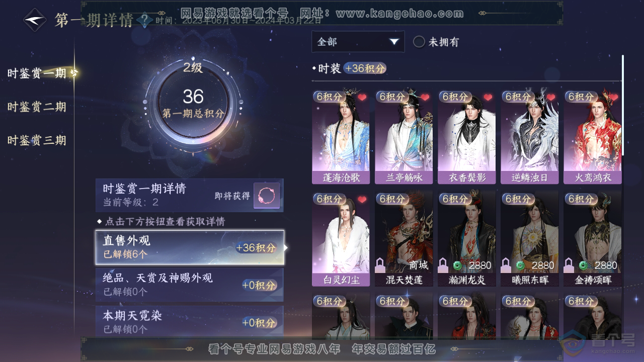 NSH33196逆水寒手游账号详情图17 NSH33196逆水寒手游账号详情图17