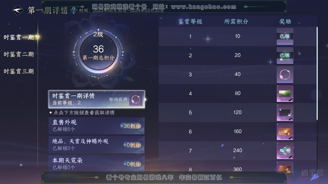 NSH33196逆水寒手游账号详情图16 NSH33196逆水寒手游账号详情图16