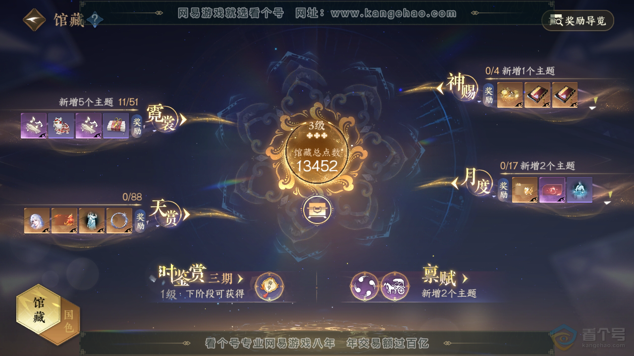 NSH33196逆水寒手游账号详情图13 NSH33196逆水寒手游账号详情图13