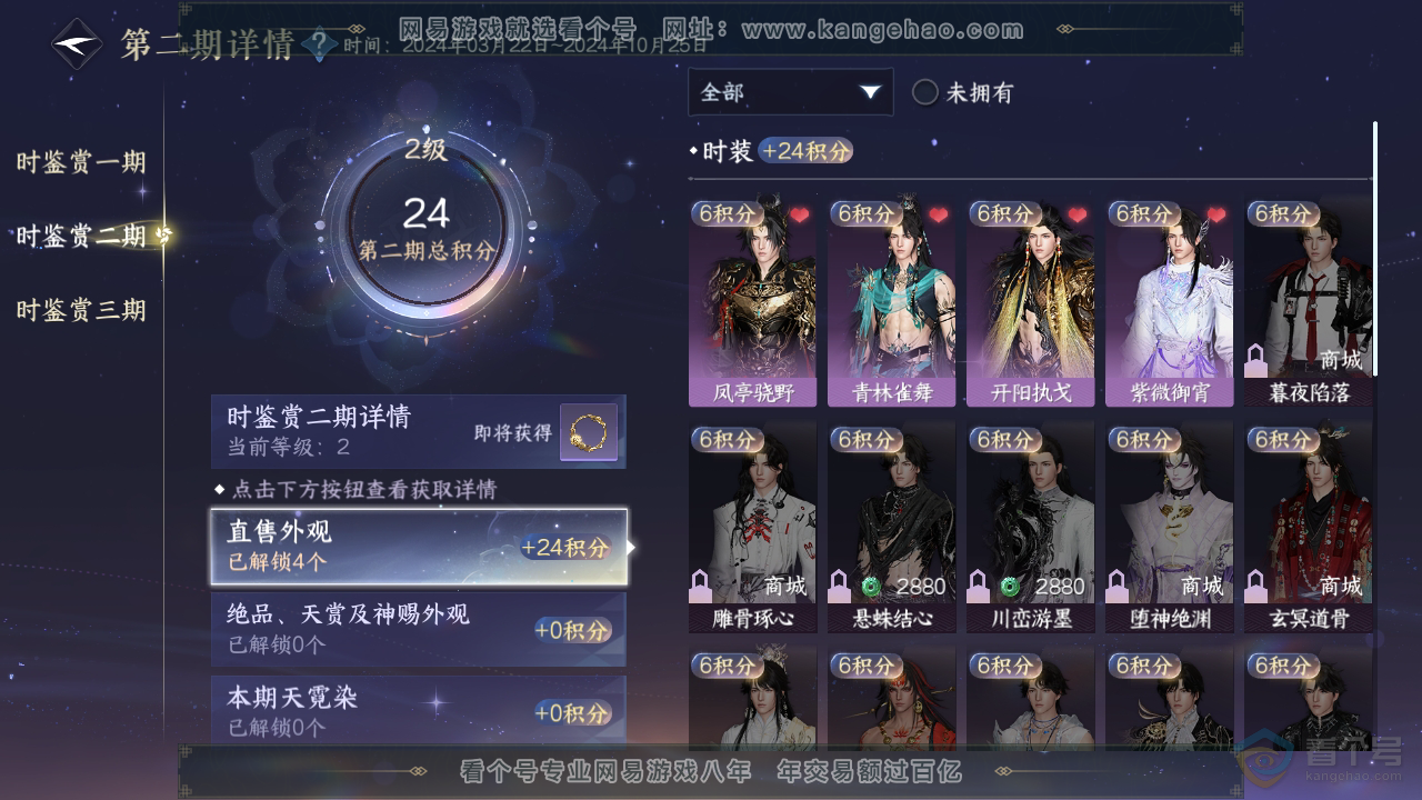 NSH33196逆水寒手游账号详情图19 NSH33196逆水寒手游账号详情图19