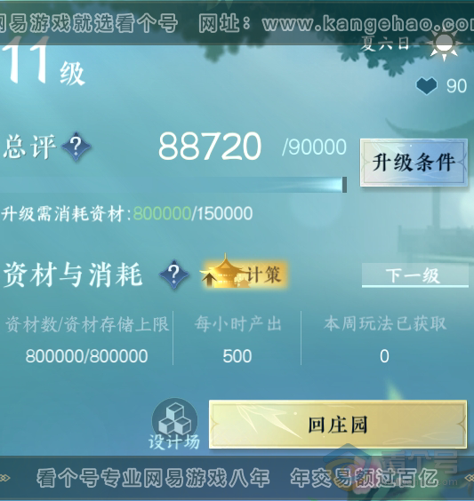 NSH33196逆水寒手游账号详情图23 NSH33196逆水寒手游账号详情图23