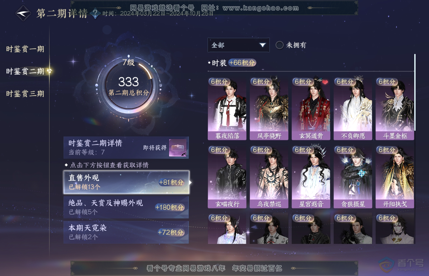 NSH33197逆水寒手游账号详情图17 NSH33197逆水寒手游账号详情图17