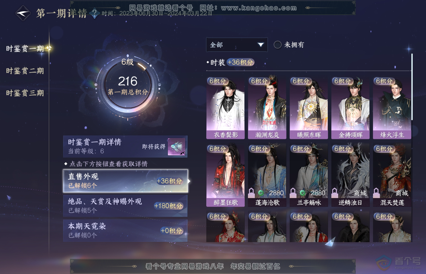 NSH33197逆水寒手游账号详情图16 NSH33197逆水寒手游账号详情图16