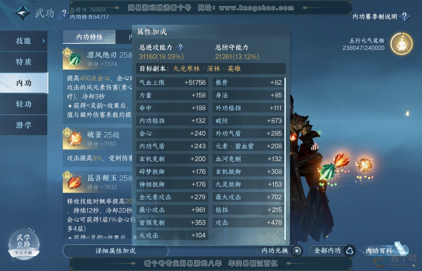NSH33197逆水寒手游账号详情图22 NSH33197逆水寒手游账号详情图22