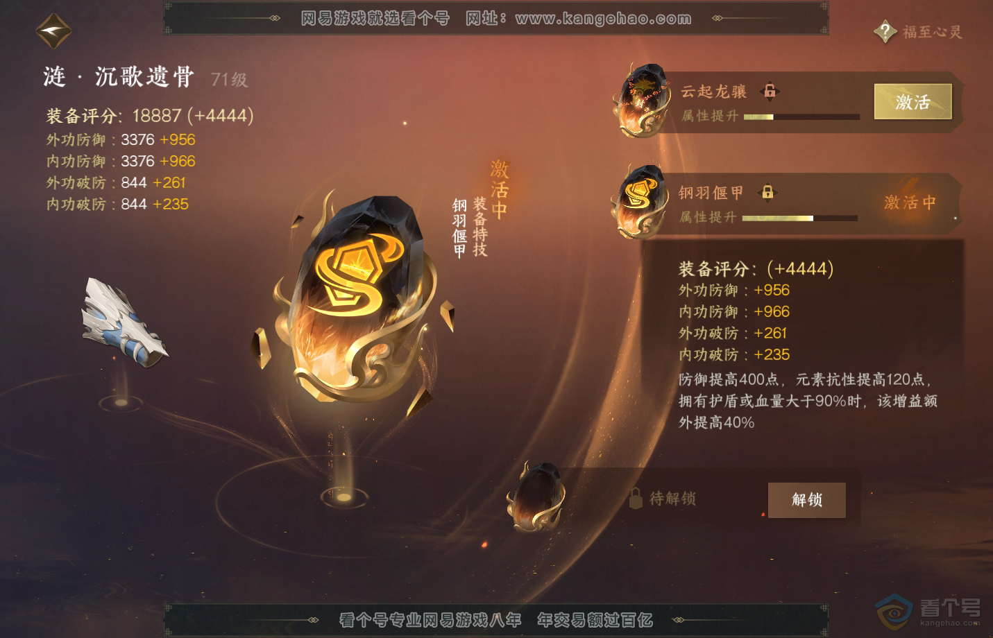 NSH33197逆水寒手游账号详情图31 NSH33197逆水寒手游账号详情图31