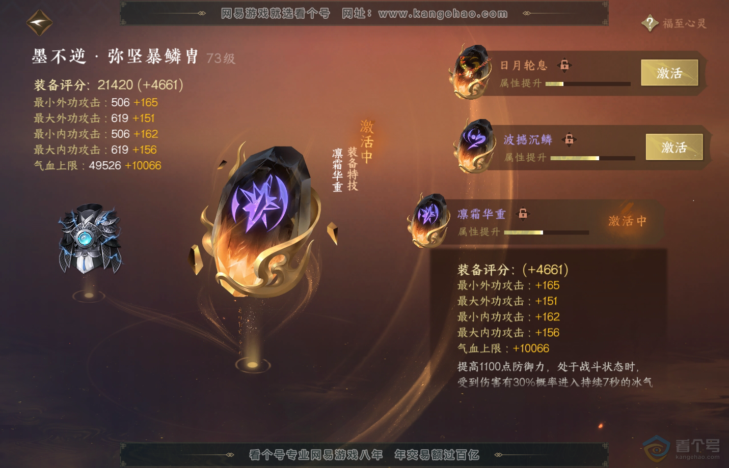 NSH33197逆水寒手游账号详情图32 NSH33197逆水寒手游账号详情图32