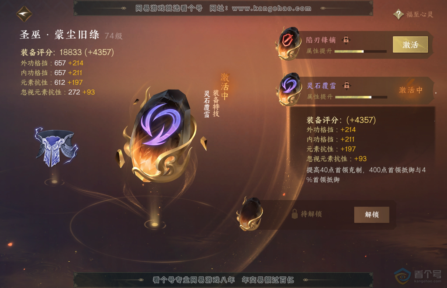 NSH33197逆水寒手游账号详情图33 NSH33197逆水寒手游账号详情图33