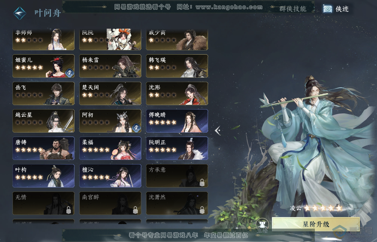 NSH33197逆水寒手游账号详情图37 NSH33197逆水寒手游账号详情图37