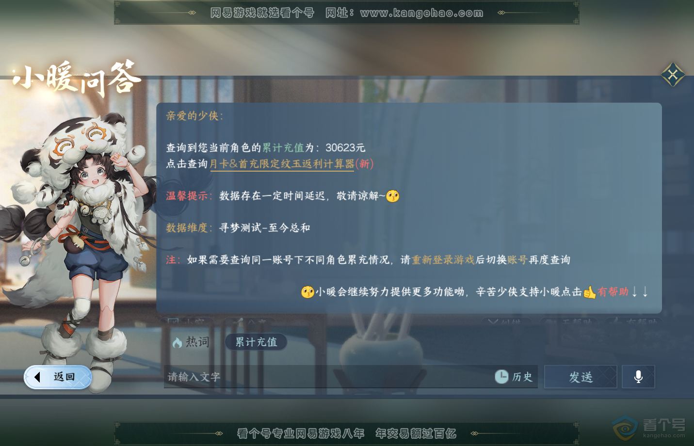 NSH33197逆水寒手游账号详情图39 NSH33197逆水寒手游账号详情图39