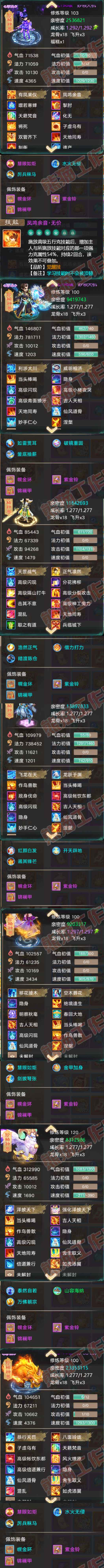 F6273大话西游账号详情图11