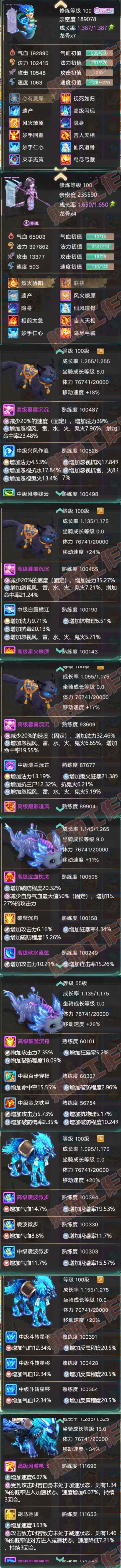 F6273大话西游账号详情图14