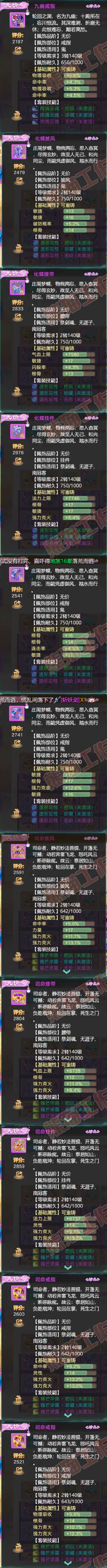 F6273大话西游账号详情图9