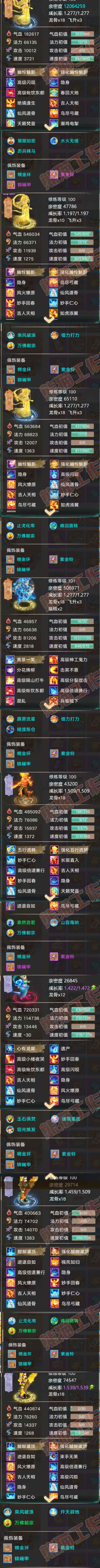F6273大话西游账号详情图12