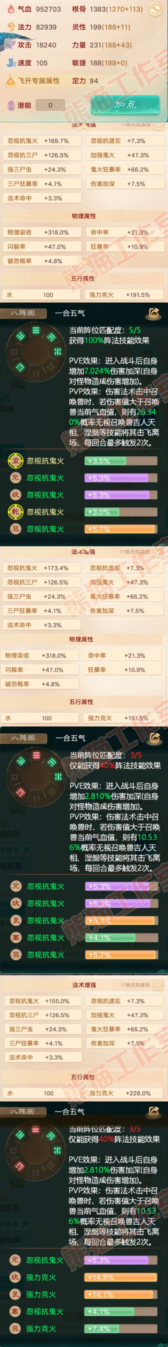 F6273大话西游账号详情图3