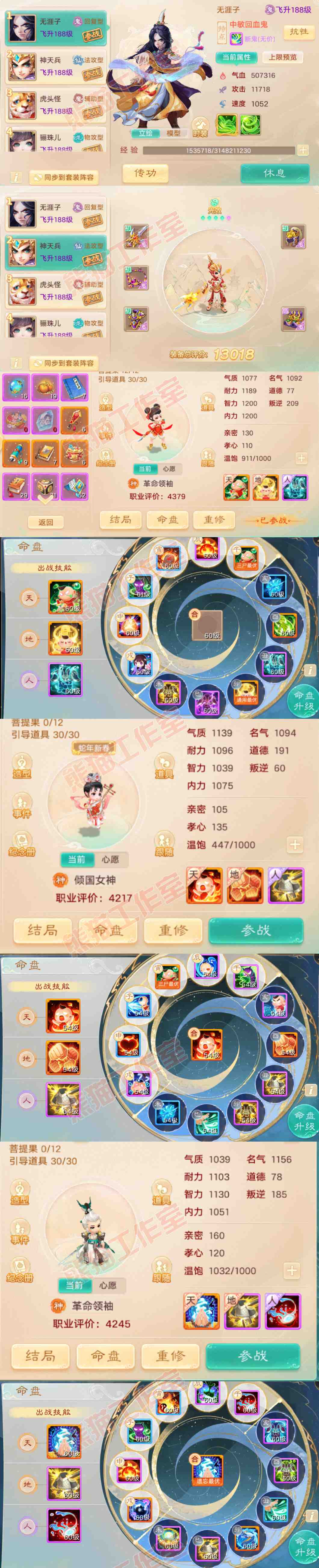 F6273大话西游账号详情图18