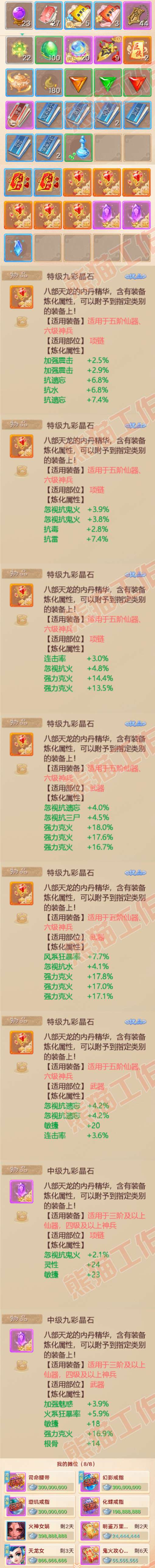 F6273大话西游账号详情图15