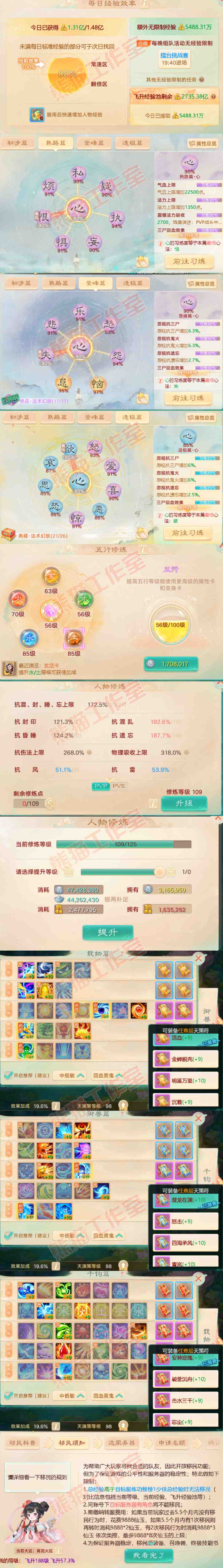 F6273大话西游账号详情图5