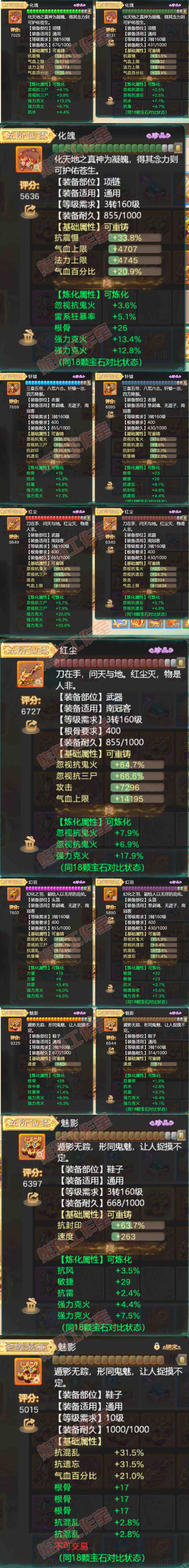 F6273大话西游账号详情图6