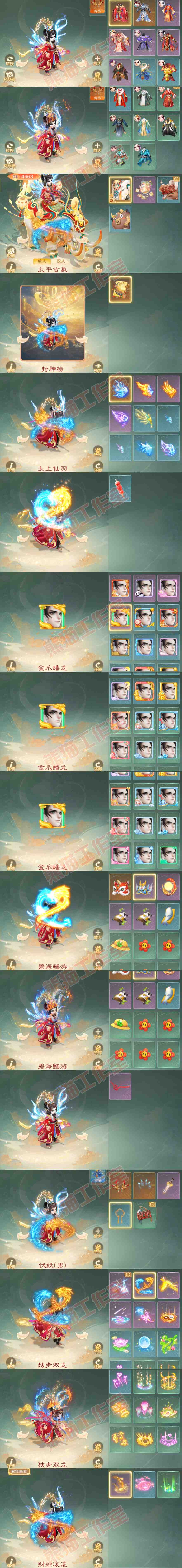 F6273大话西游账号详情图16