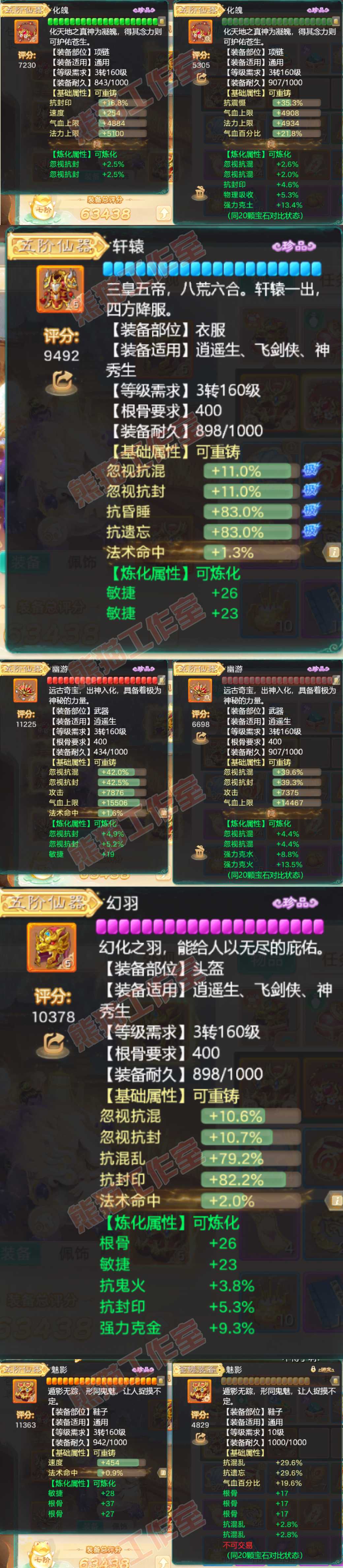 34615大话西游账号详情图4