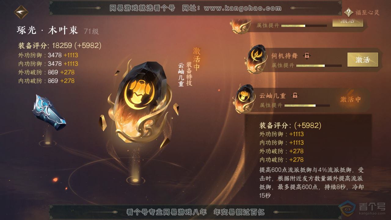 NSH33206逆水寒手游账号详情图18 NSH33206逆水寒手游账号详情图18