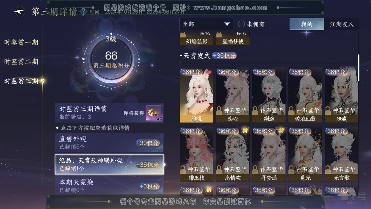 NSH33206逆水寒手游账号详情图16 NSH33206逆水寒手游账号详情图16