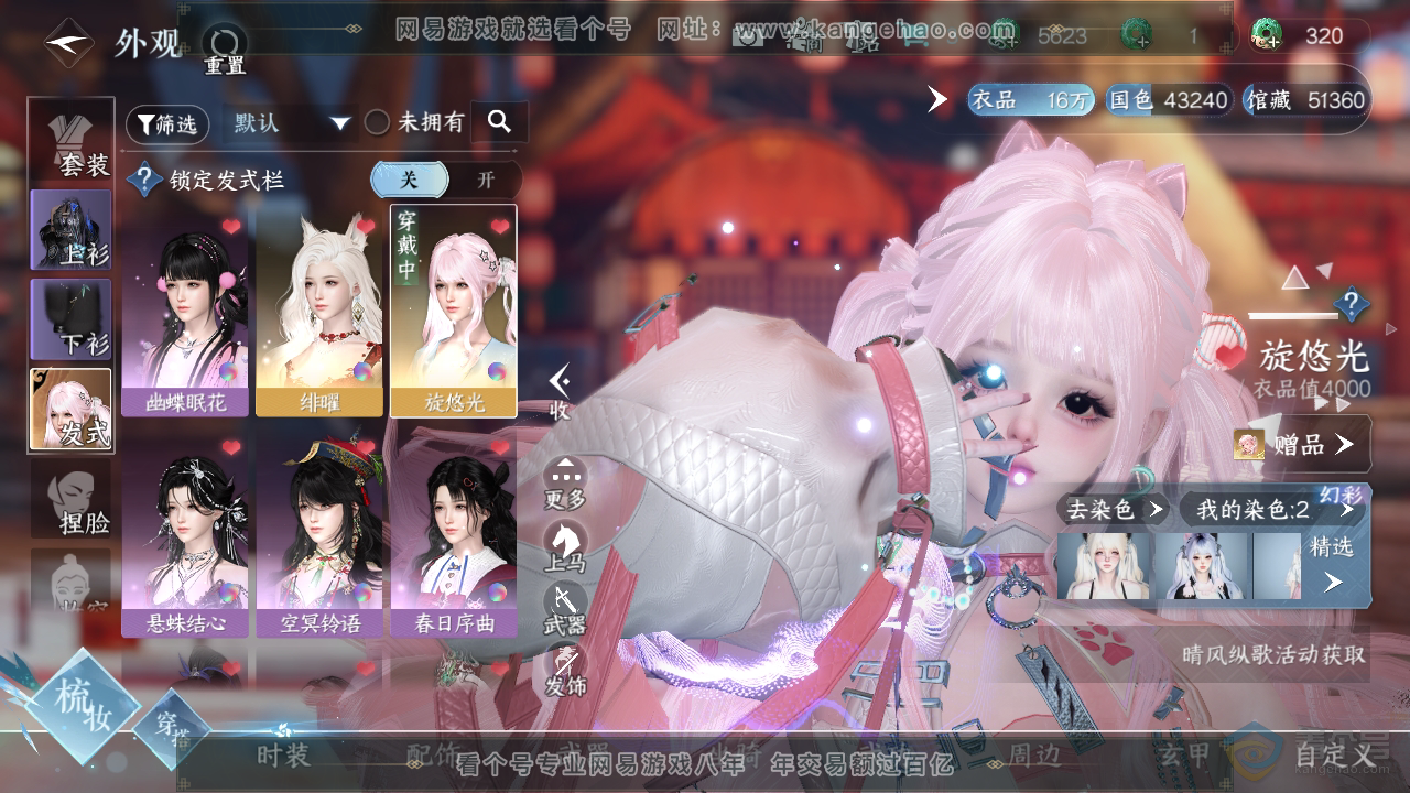 NSH33206逆水寒手游账号详情图6 NSH33206逆水寒手游账号详情图6