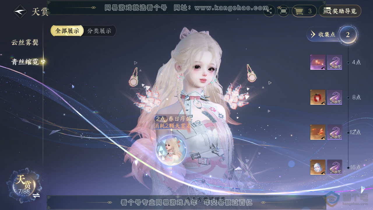 NSH33206逆水寒手游账号详情图9 NSH33206逆水寒手游账号详情图9