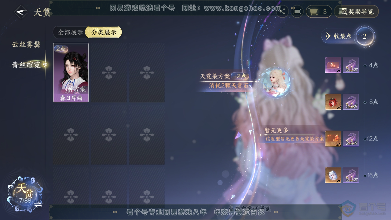 NSH33206逆水寒手游账号详情图10 NSH33206逆水寒手游账号详情图10
