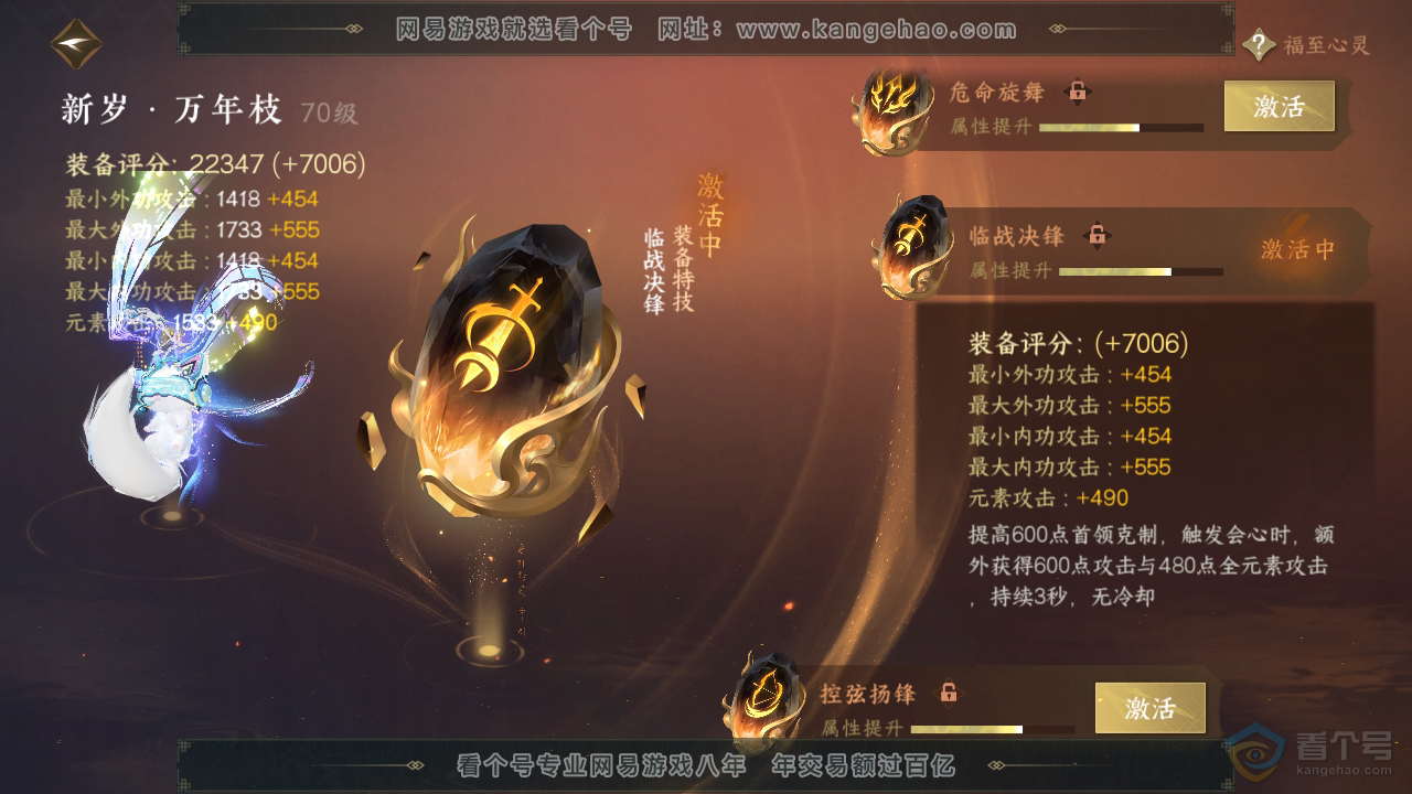 NSH33206逆水寒手游账号详情图17 NSH33206逆水寒手游账号详情图17