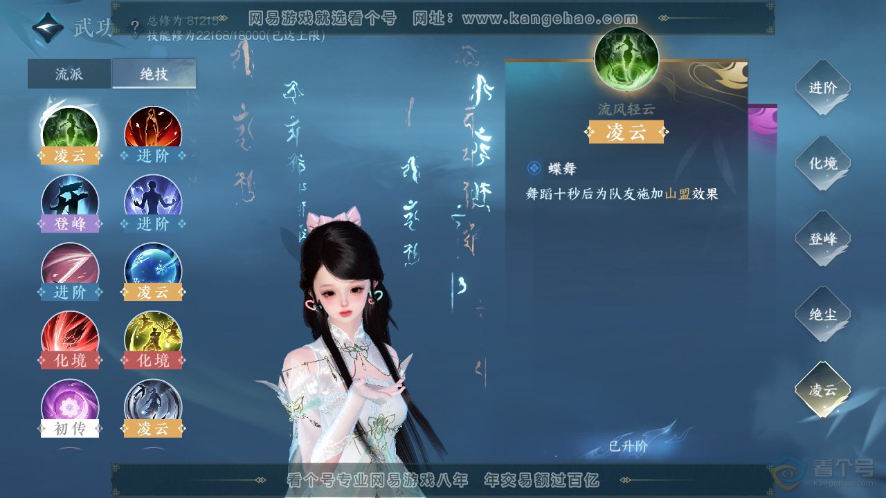 NSH33206逆水寒手游账号详情图23 NSH33206逆水寒手游账号详情图23