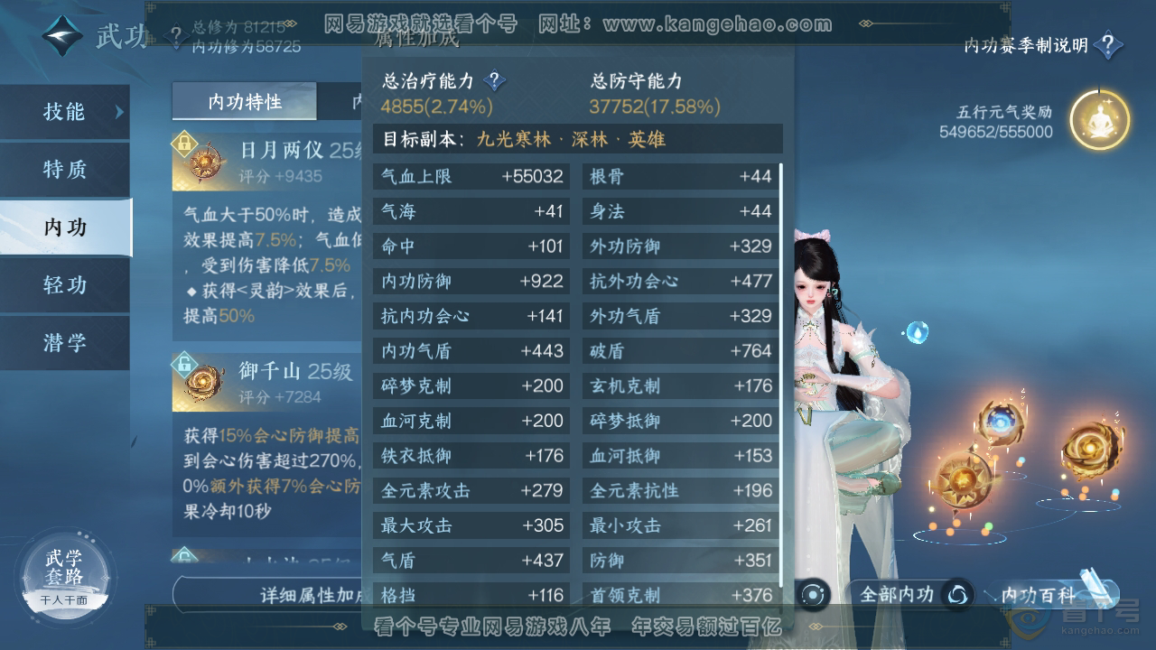 NSH33206逆水寒手游账号详情图26 NSH33206逆水寒手游账号详情图26