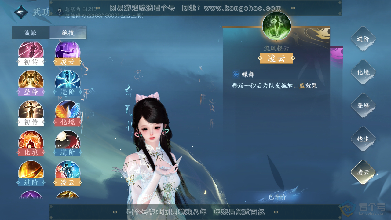 NSH33206逆水寒手游账号详情图24 NSH33206逆水寒手游账号详情图24