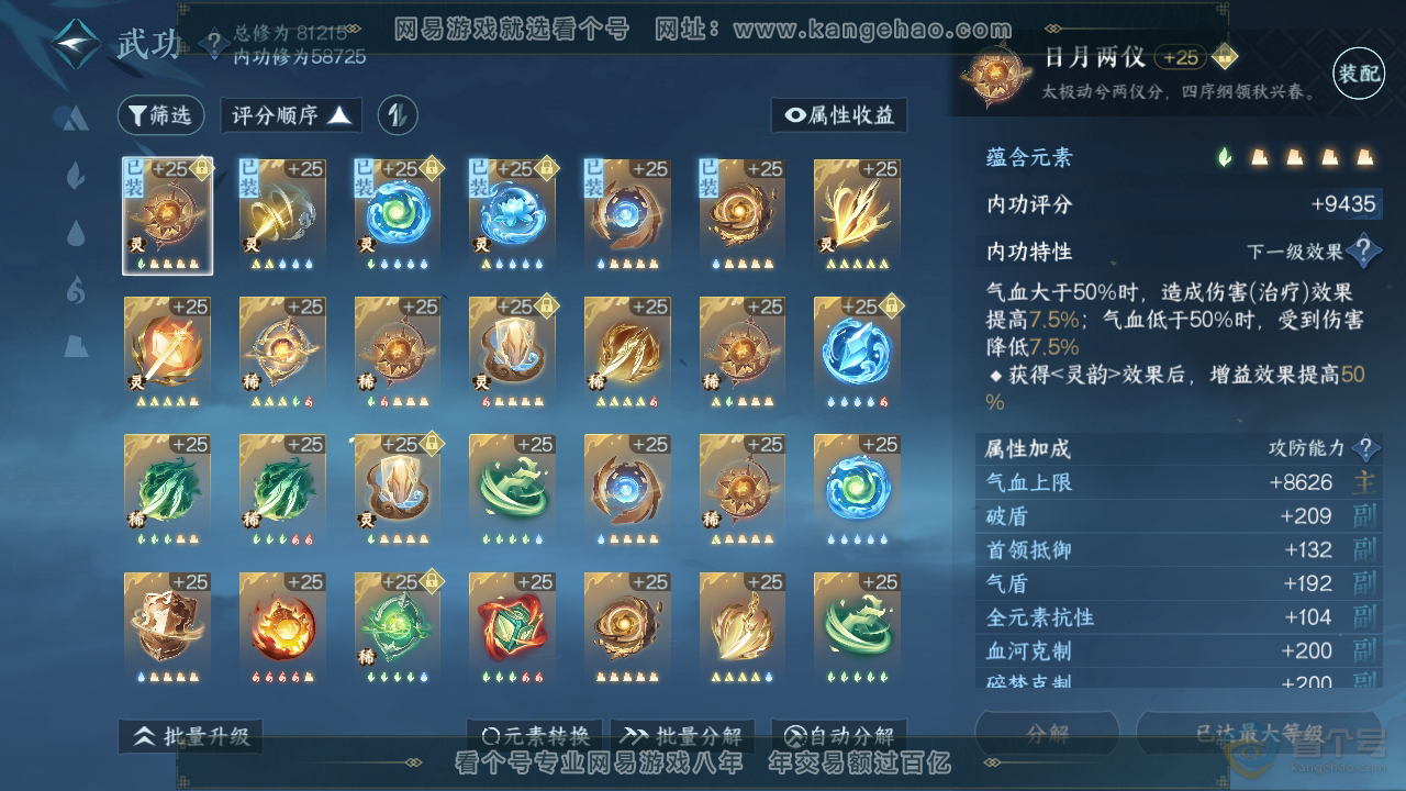 NSH33206逆水寒手游账号详情图27 NSH33206逆水寒手游账号详情图27