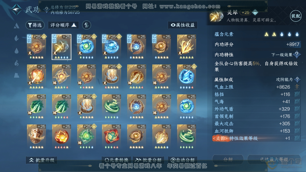 NSH33206逆水寒手游账号详情图28 NSH33206逆水寒手游账号详情图28
