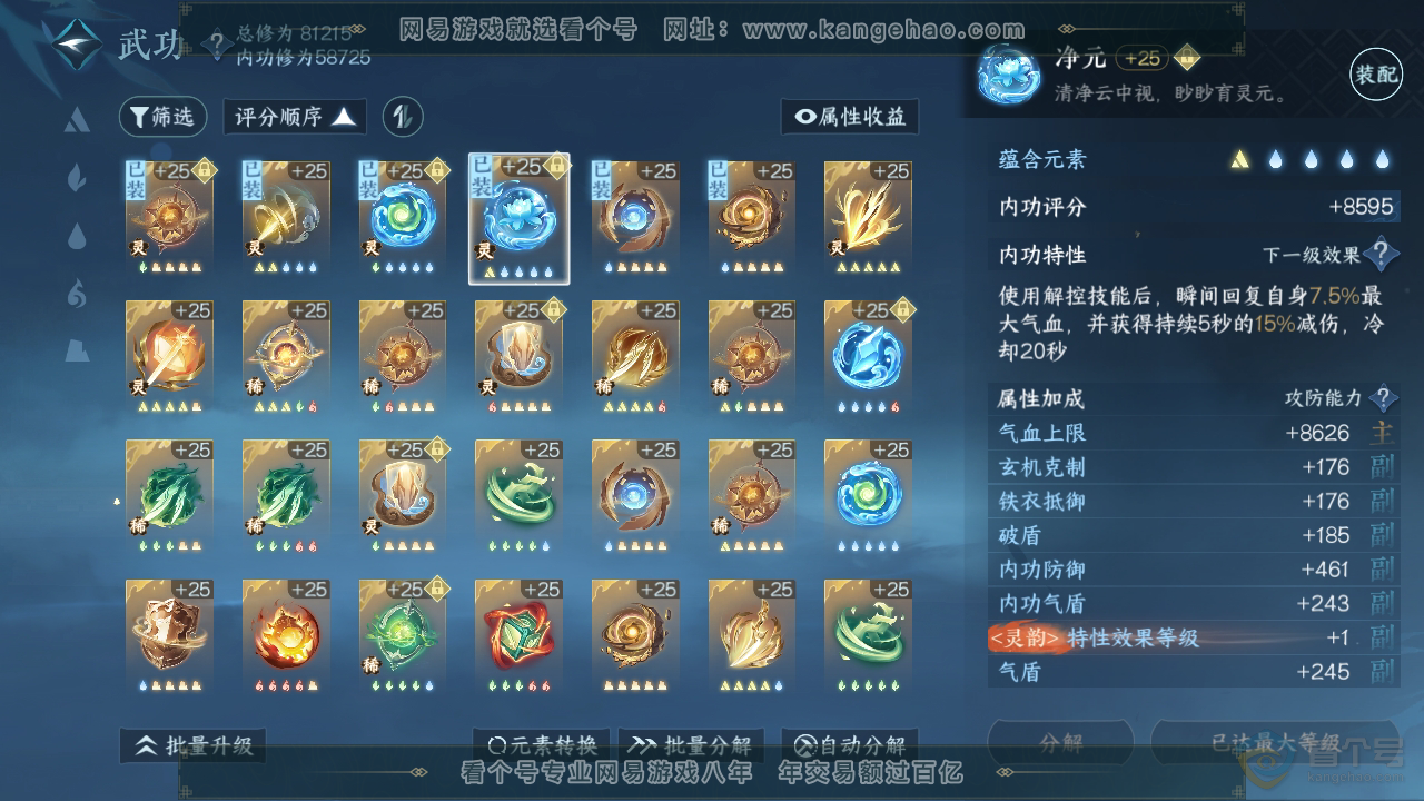 NSH33206逆水寒手游账号详情图30 NSH33206逆水寒手游账号详情图30