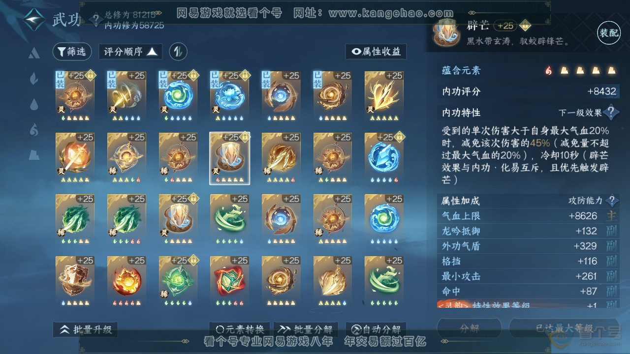 NSH33206逆水寒手游账号详情图33 NSH33206逆水寒手游账号详情图33