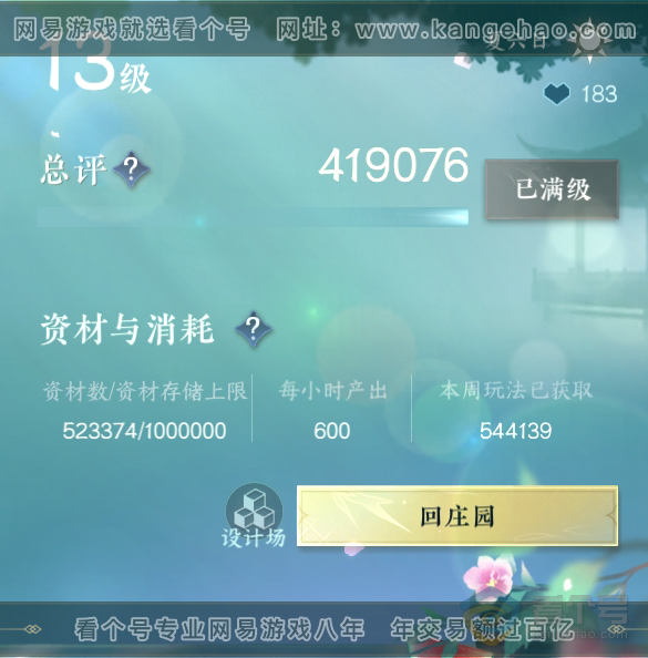 NSH33206逆水寒手游账号详情图37 NSH33206逆水寒手游账号详情图37