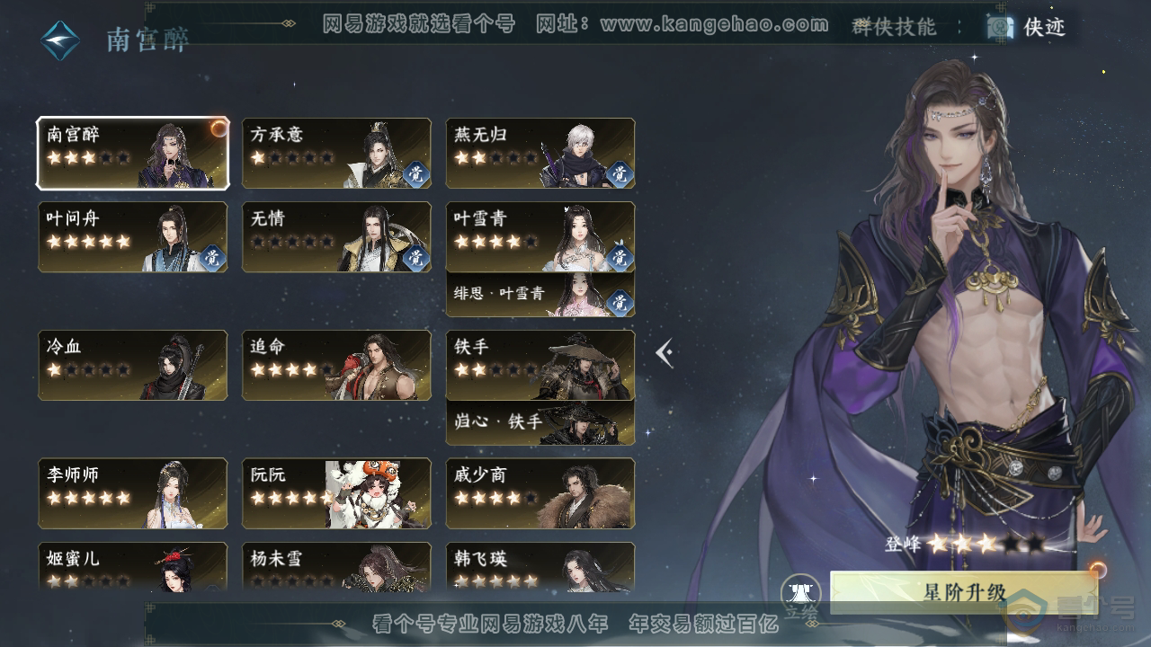 NSH33206逆水寒手游账号详情图35 NSH33206逆水寒手游账号详情图35