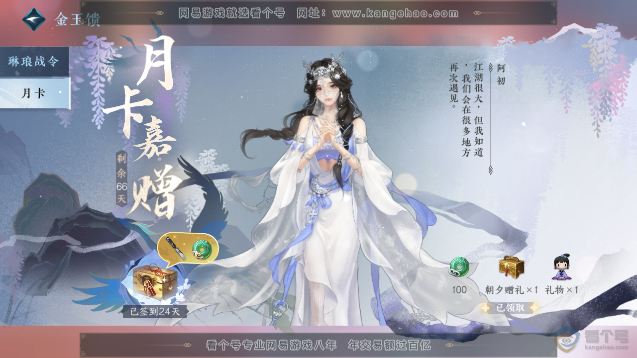 NSH33206逆水寒手游账号详情图39 NSH33206逆水寒手游账号详情图39