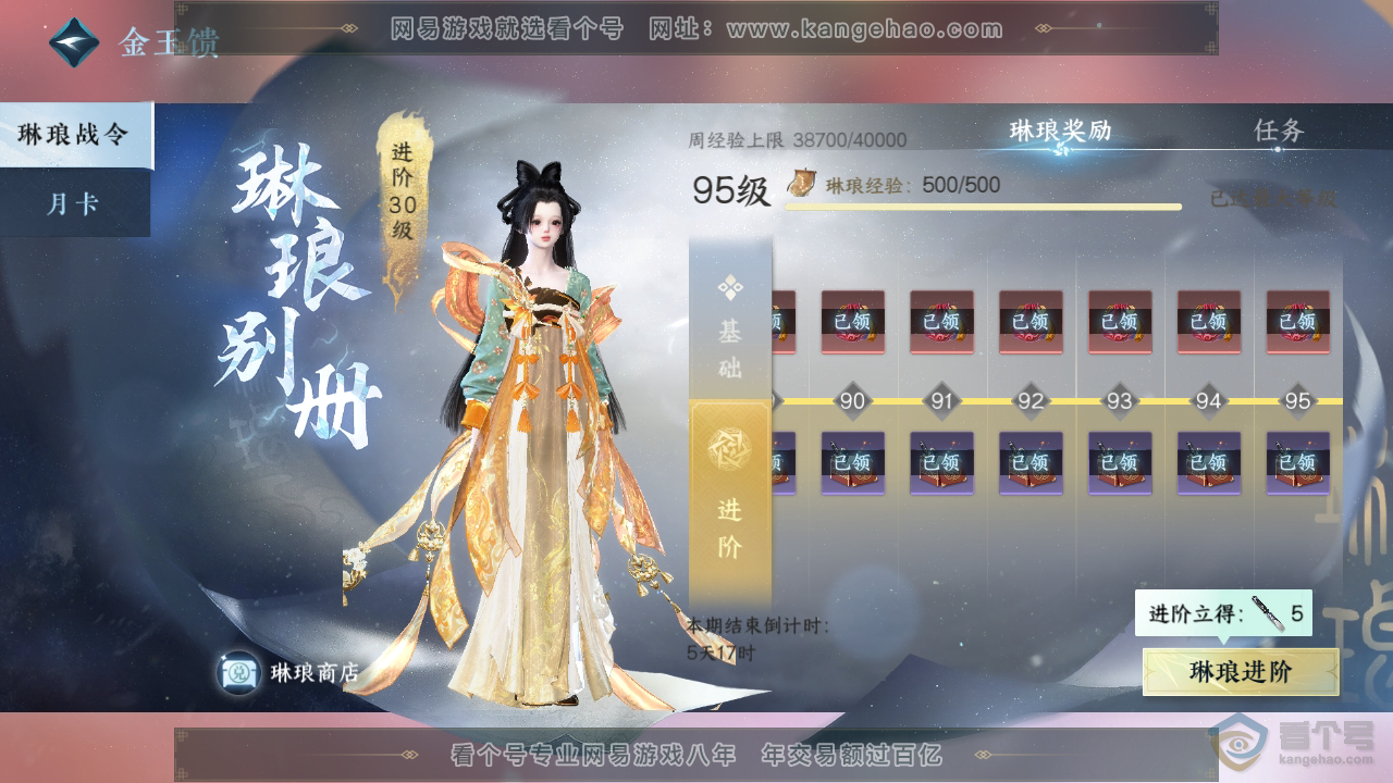 NSH33206逆水寒手游账号详情图38 NSH33206逆水寒手游账号详情图38