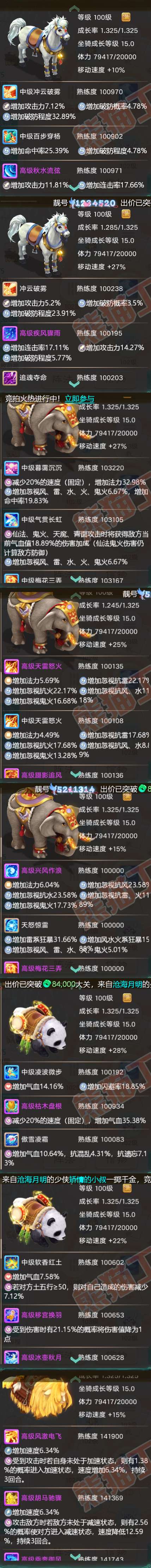 8756.大话西游账号详情图14