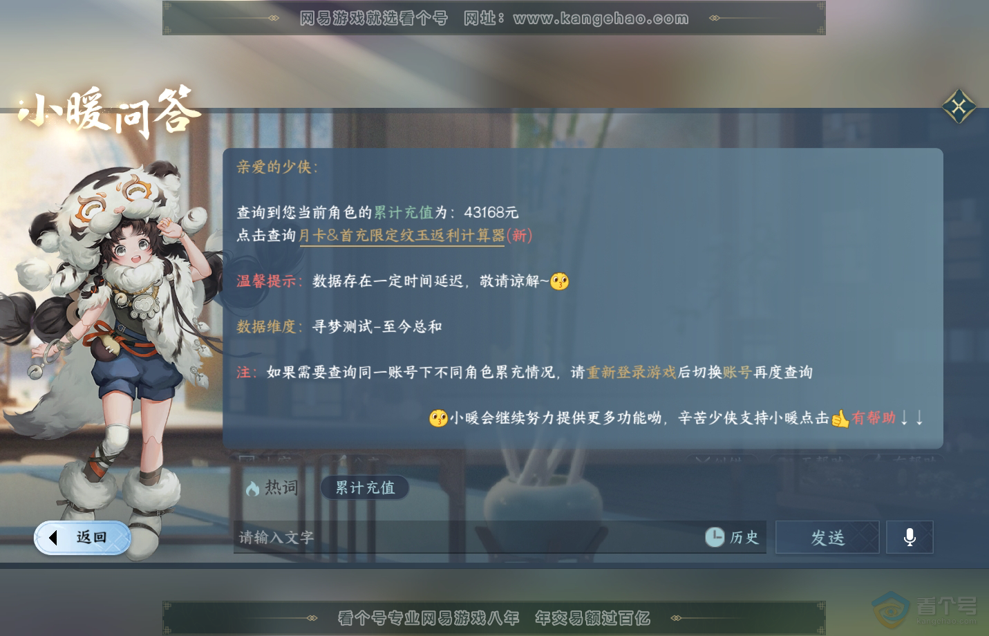 NSH33217逆水寒手游账号详情图65