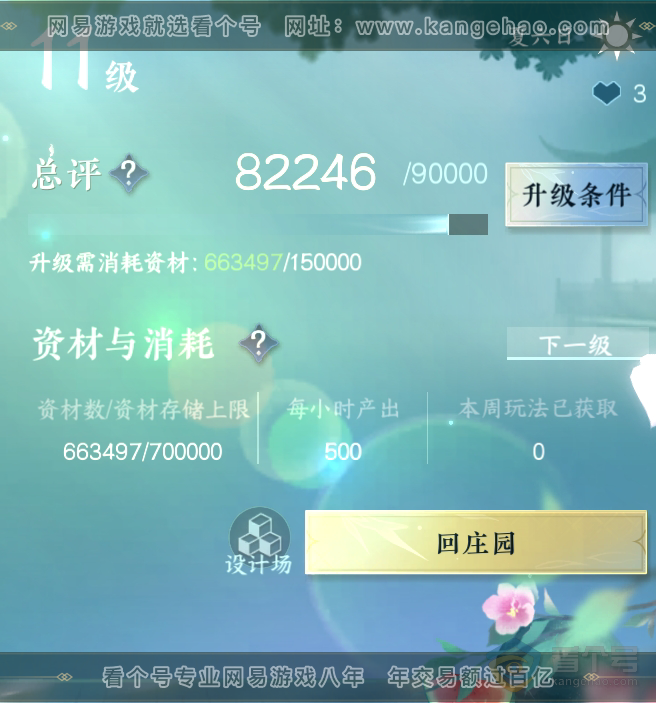 NSH33220逆水寒手游账号详情图33 NSH33220逆水寒手游账号详情图33