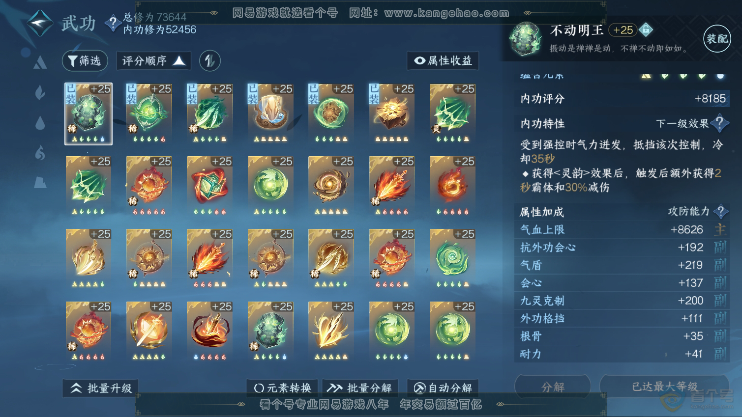 NSH33220逆水寒手游账号详情图20 NSH33220逆水寒手游账号详情图20