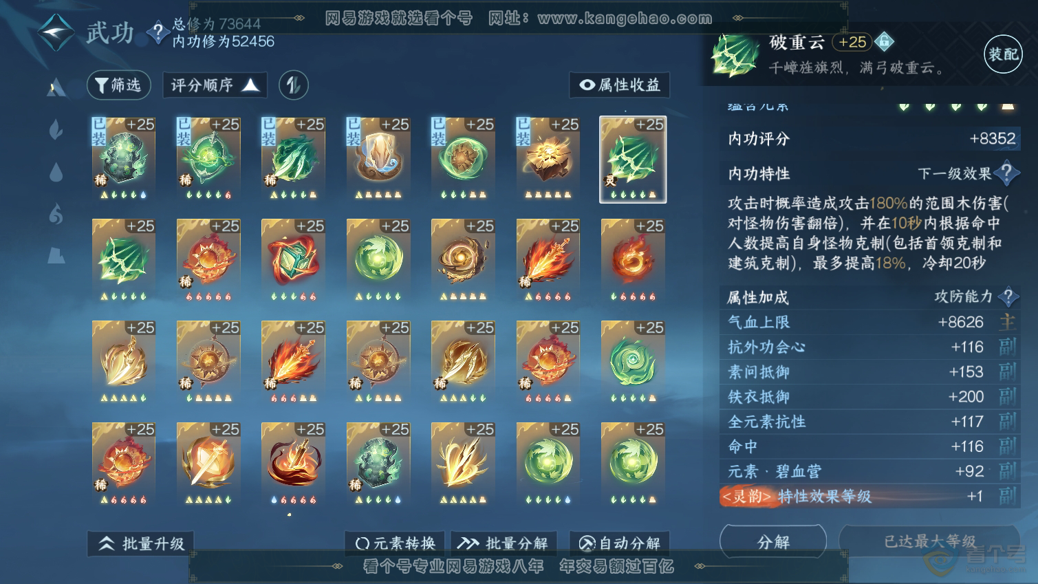 NSH33220逆水寒手游账号详情图19 NSH33220逆水寒手游账号详情图19