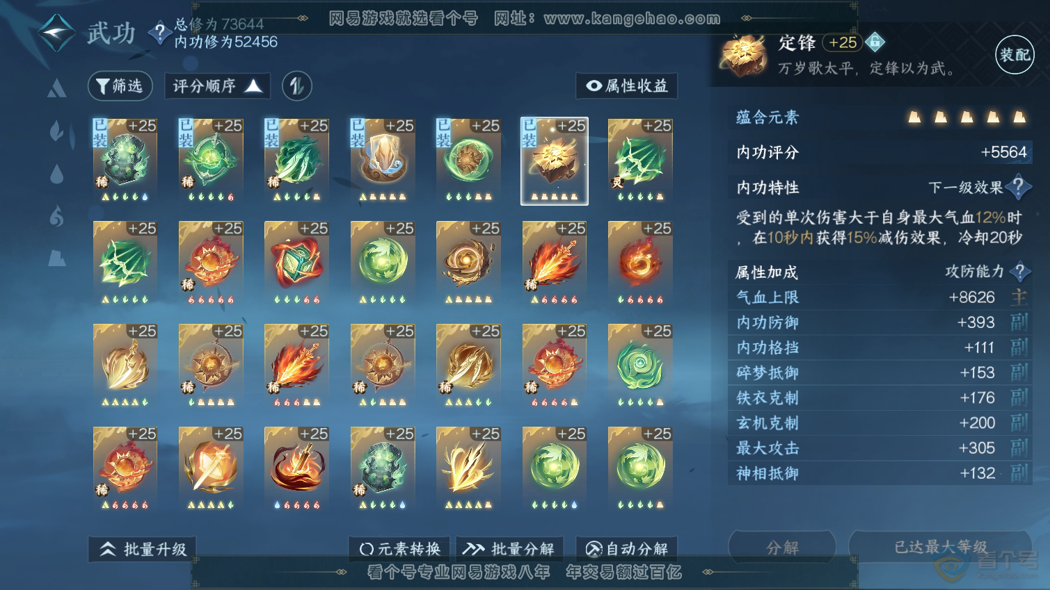 NSH33220逆水寒手游账号详情图25 NSH33220逆水寒手游账号详情图25