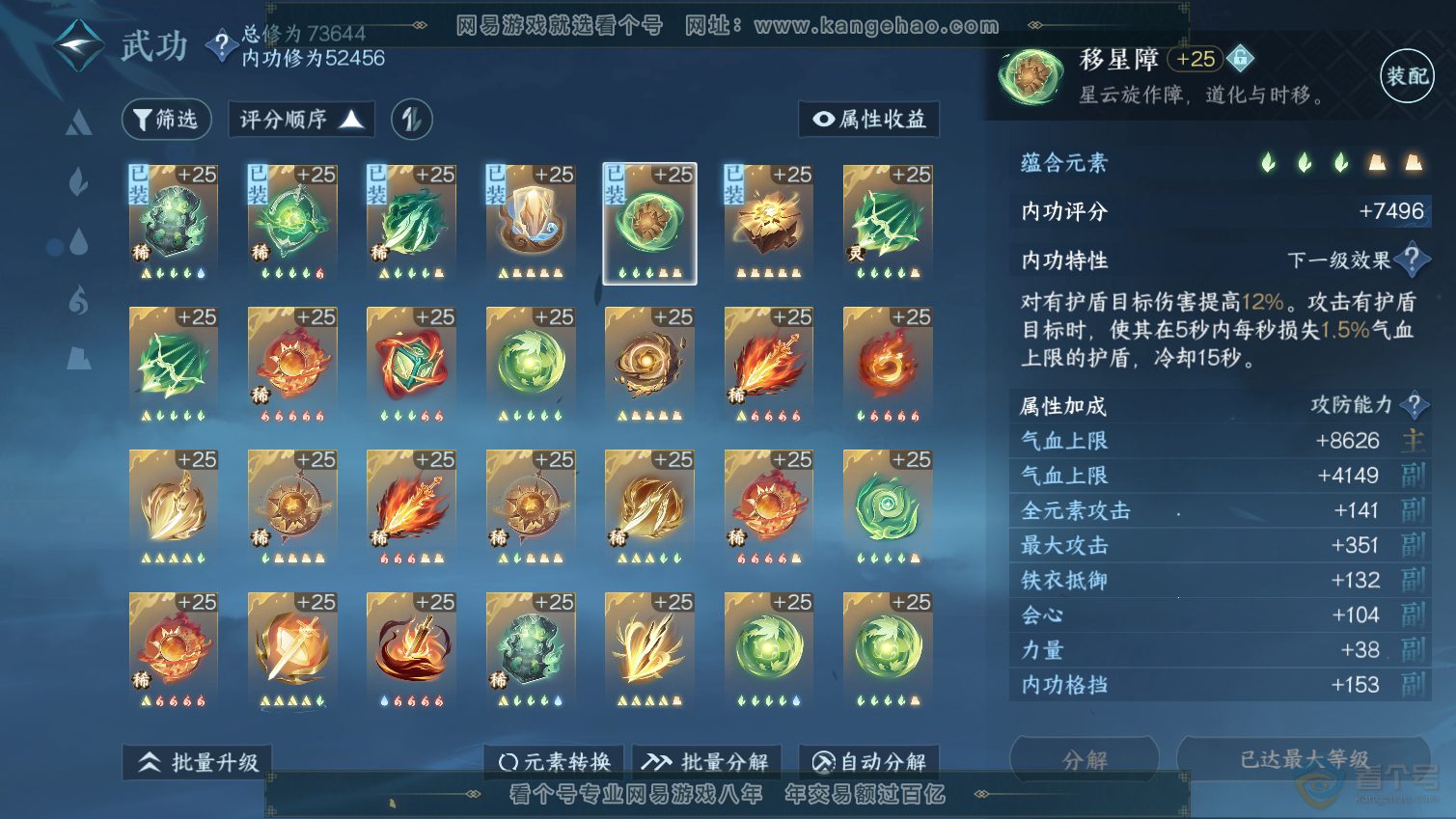 NSH33220逆水寒手游账号详情图24 NSH33220逆水寒手游账号详情图24