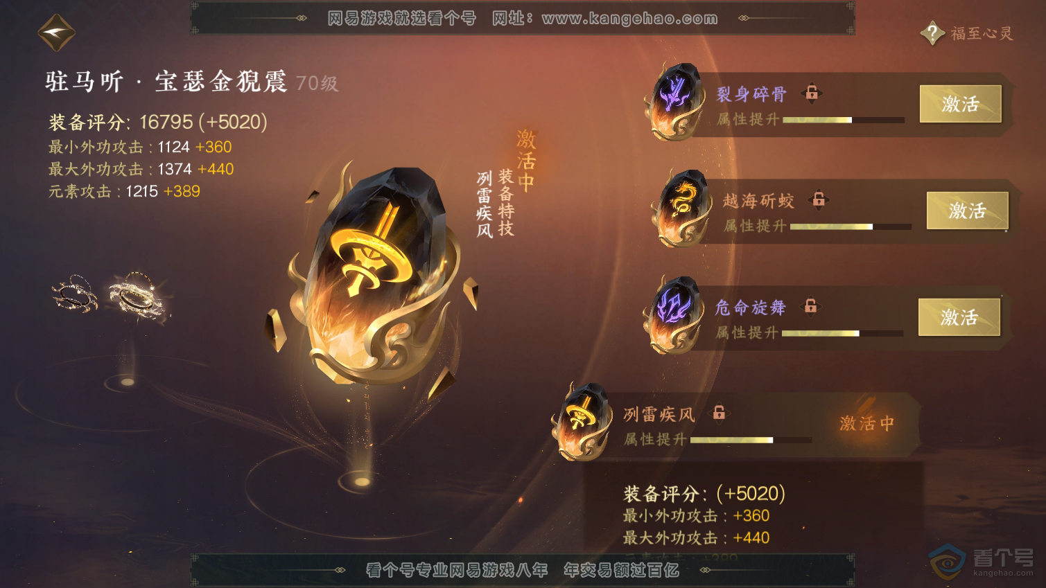 NSH33220逆水寒手游账号详情图27 NSH33220逆水寒手游账号详情图27