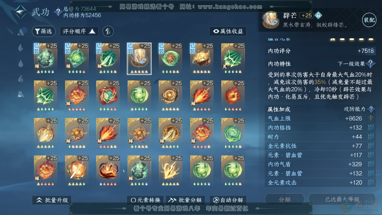 NSH33220逆水寒手游账号详情图23 NSH33220逆水寒手游账号详情图23